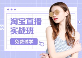  Taobao Live Class