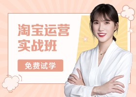  Taobao promotion and operation class